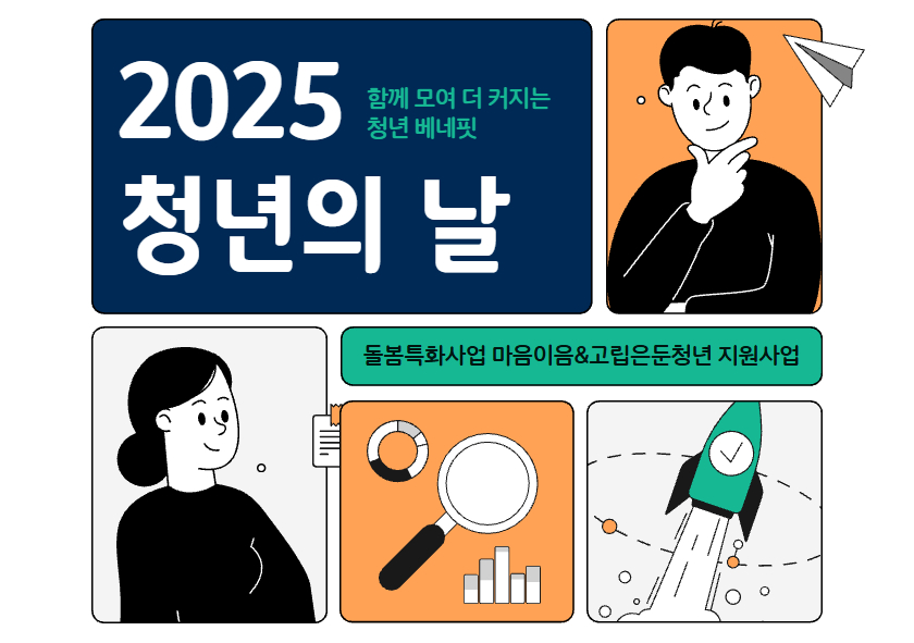 [나와(with me), 함께할 세상] 청년의 날 행사 참여