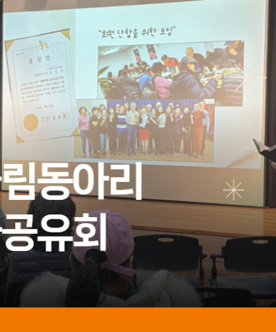 [늘품학습센터] 한울림동아리와 함께 한 1년