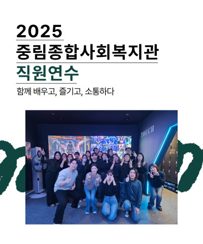 [인재양성] 직원 연수 실시