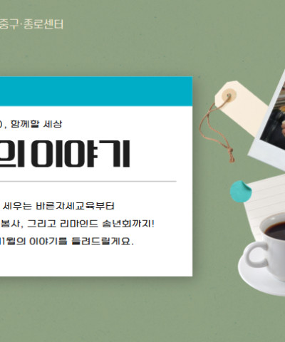 [나와(with me), 함께할 세상] 11월…