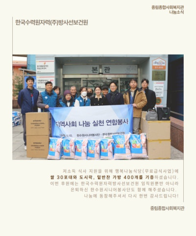 [나눔소식] 한국수력원자력(주)방사선보건원 행…