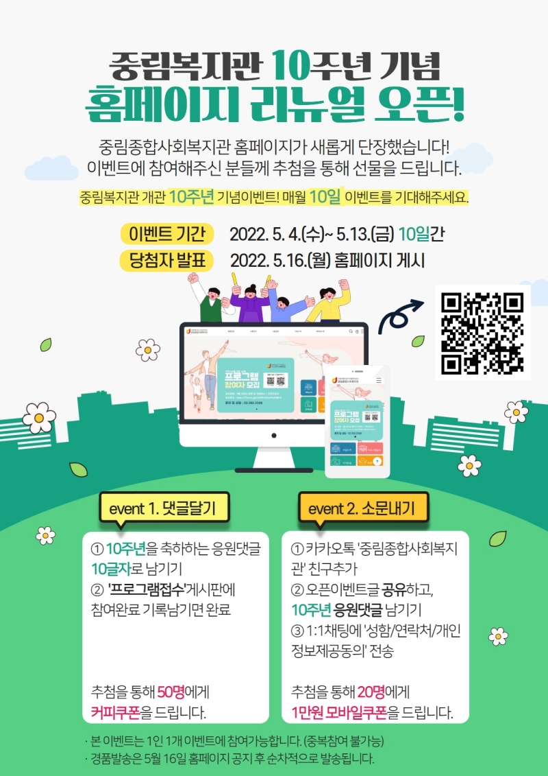 2022년 복지관 홈페이지 리뉴얼 이벤트