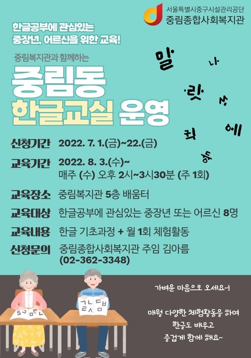 늘품학습센터 한글교실(중림동) 참여자 모집