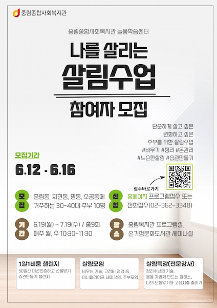 나를 살리는 살림수업 참여자 모집