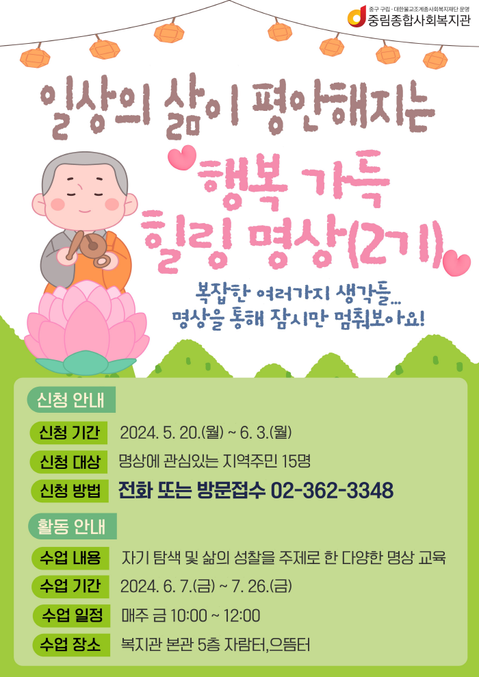 힐링명상 프로그램 참여자 모집