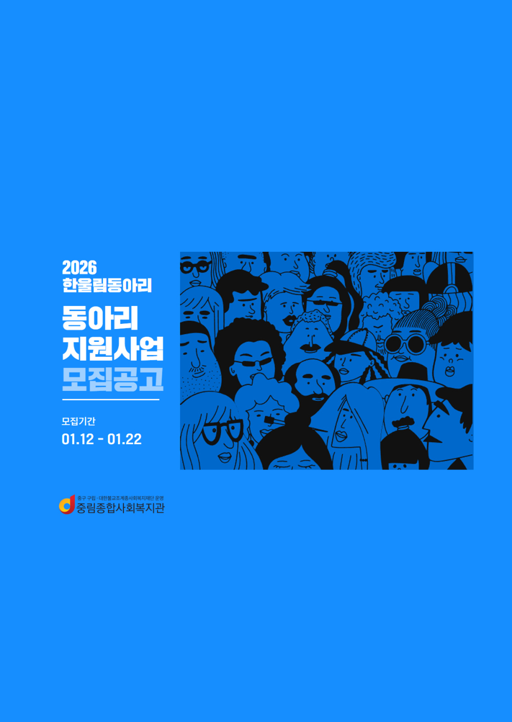 2026년 한울림 동아리 모집