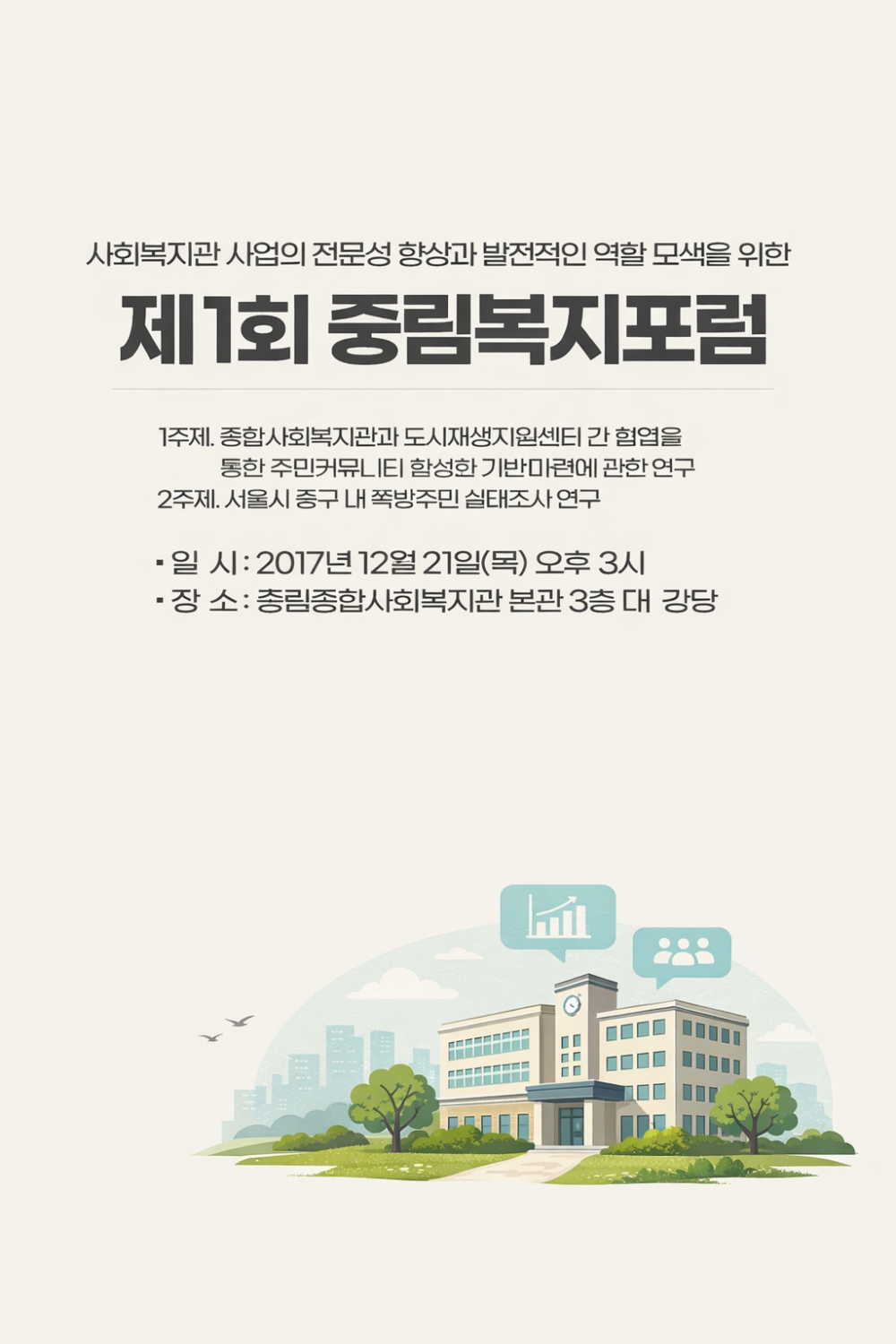 2019년 제 2회 중림복지포럼 자료집