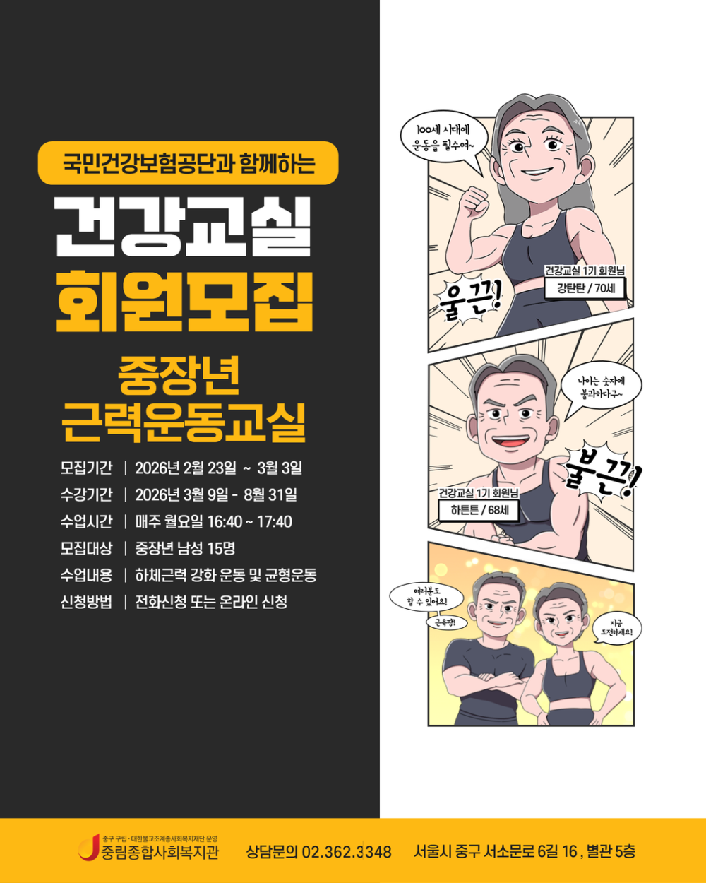 국민건강보험공단과 함께하는 건강교실(1차)