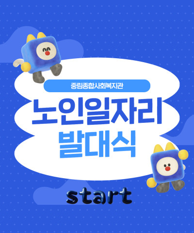 [노인일자리] 2026년 노인일자리 및 사회활…