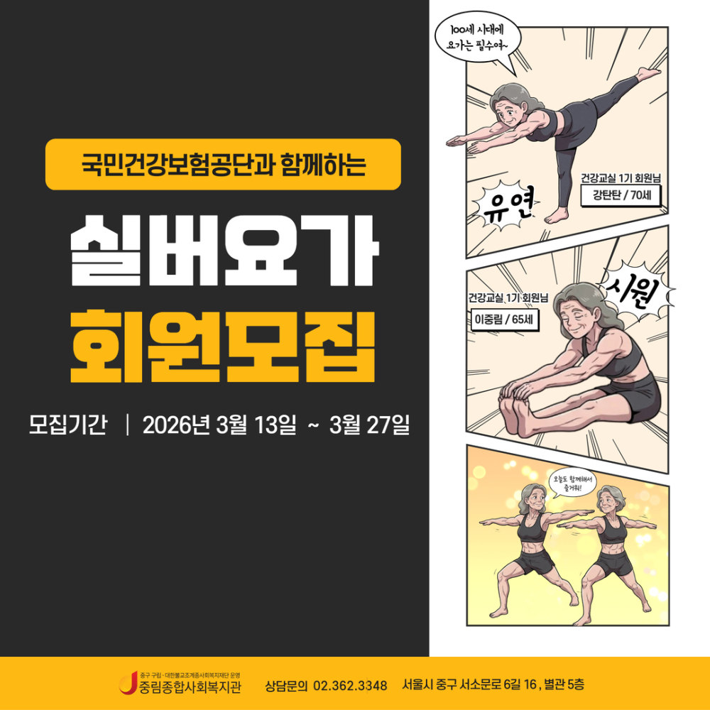 국민건강보험공단과 함께하는 실버체조교실(조기마감)