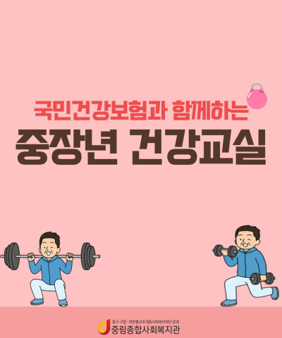 [늘품학습센터] 국민건강보험공단과 함께하는 중…