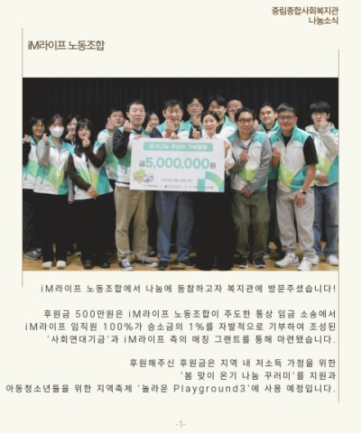 [나눔소식] iM라이프 봄 맞이 온기 나눔 꾸…