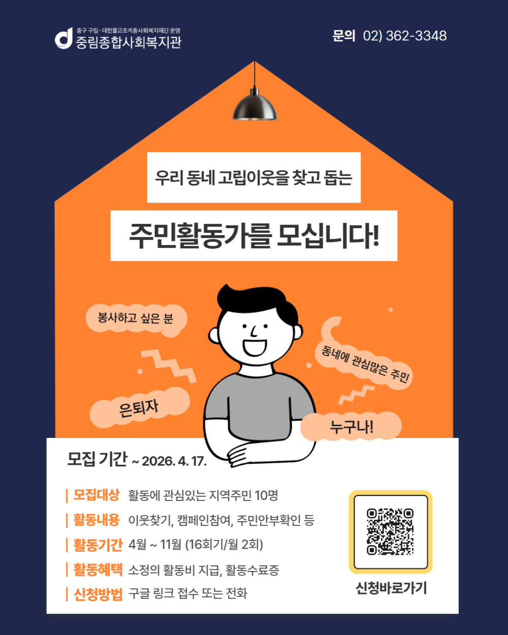 고립이웃을 찾고 돕는 주민활동가를 모십니다.