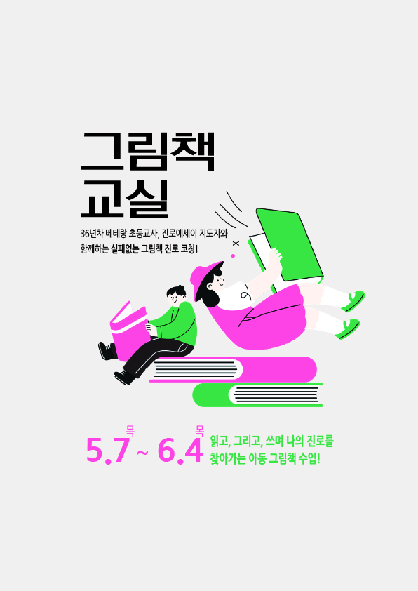 아동그림책교실 참여자 모집