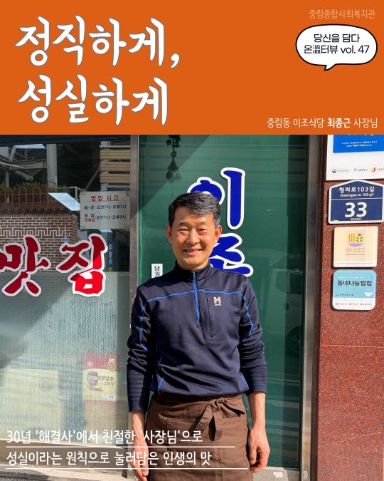 [온溫터뷰 vol 47.] 정직하게, 성실하게