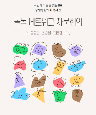 [기획연구사업] 돌봄 네트워크 연구 자문