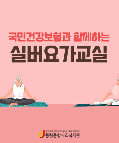 [늘품학습센터] 국민건강보험공단과 함께하는 실…