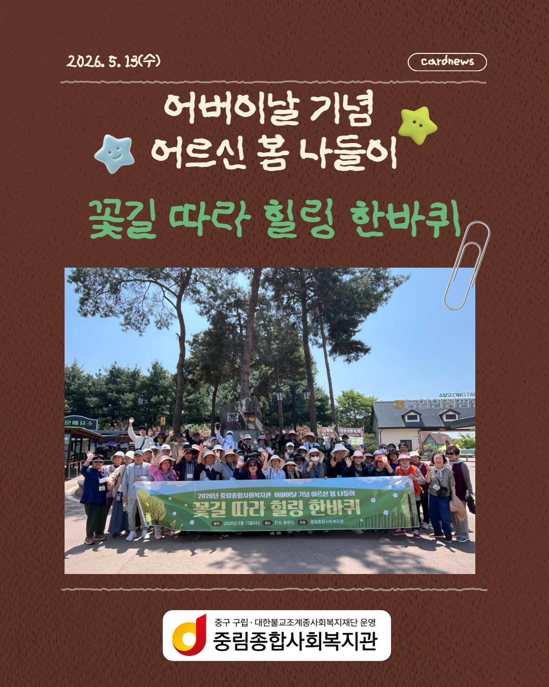 [동통합복지사업]정서지원사업 어버이날 기념 어르신 봄 나들이