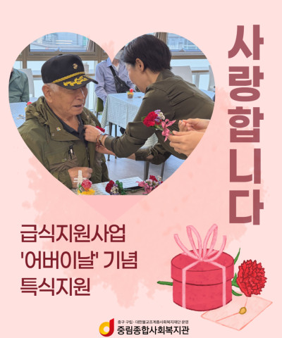 [급식지원사업] 어버이날 기념 특식지원 '나야…