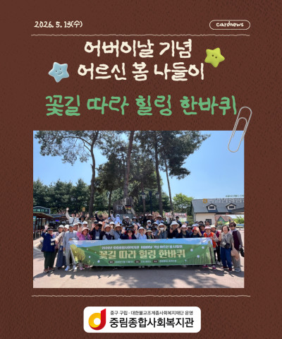 [동통합복지사업]정서지원사업 어버이날 기념 어…