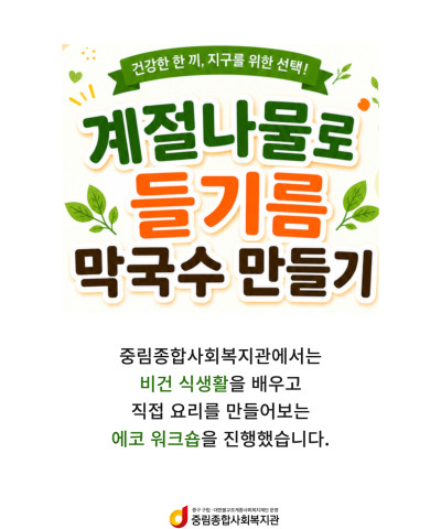 [우리가 만드는 에코마을] 에코워크숍-비건요리…