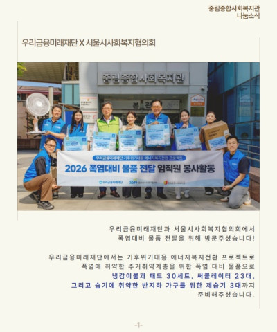 [나눔소식] 우리금융미래재단X서울시사회복지협의…