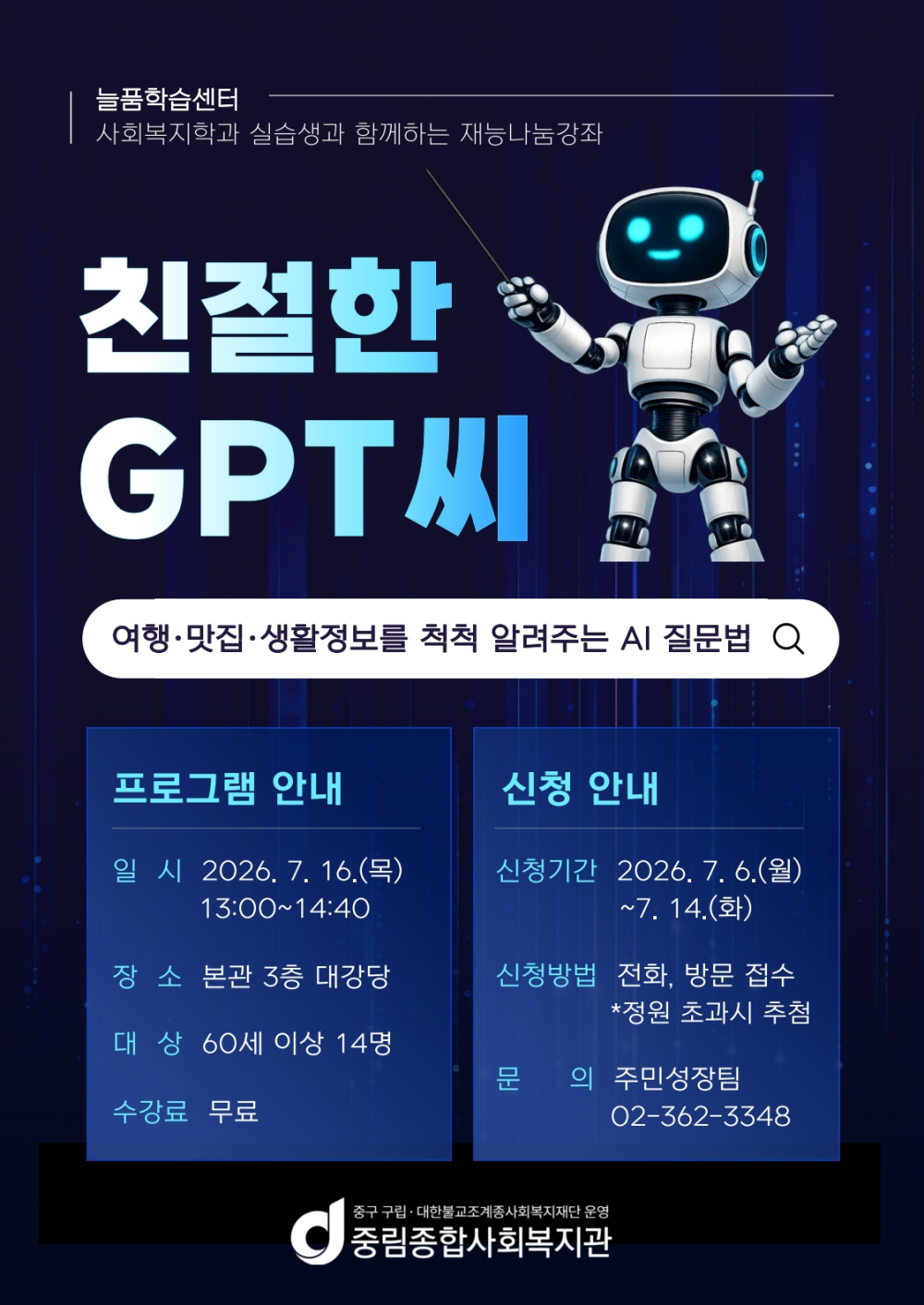 친절한 GPT씨 특강 참여자 모집