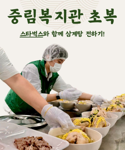 [급식지원사업] 초복 맞이 여름나기 특식지원