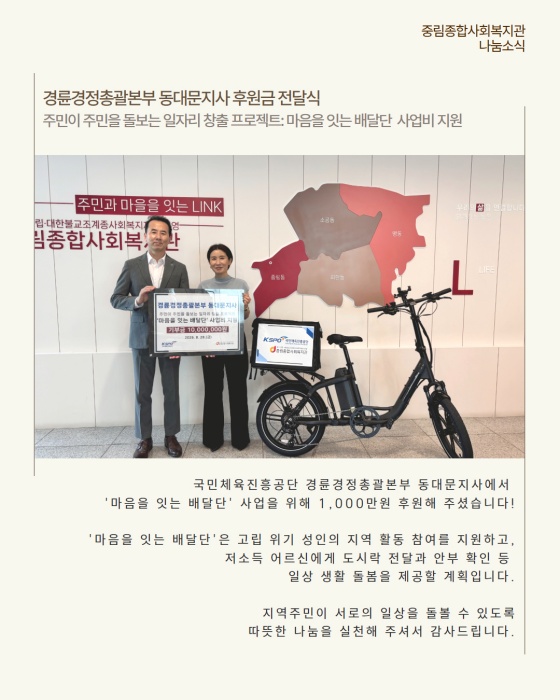 [나눔소식] 경륜경정총괄본부 동대문지사 후원금 전달식