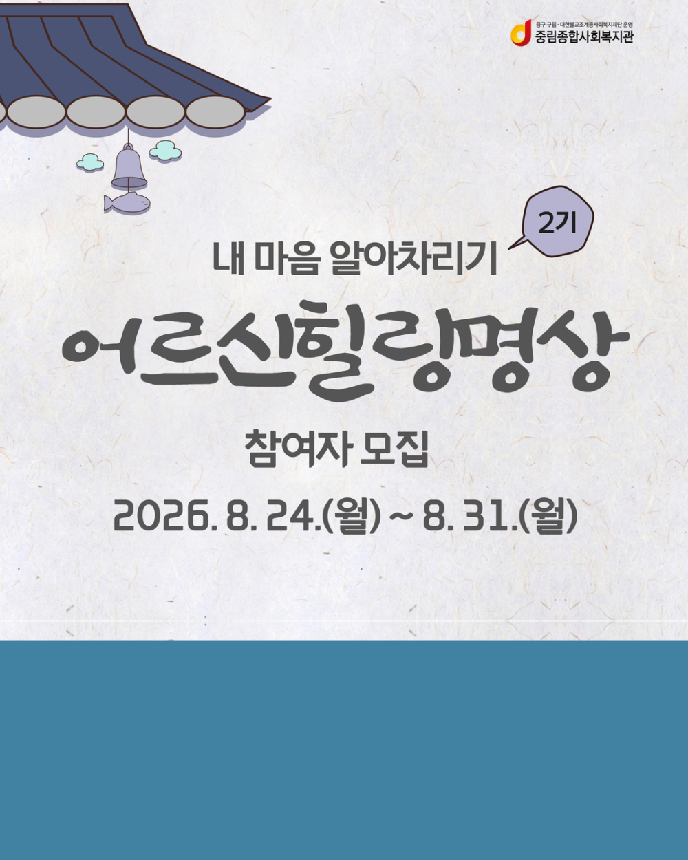 2026 어르신 힐링명상 2기 참여자 모집
