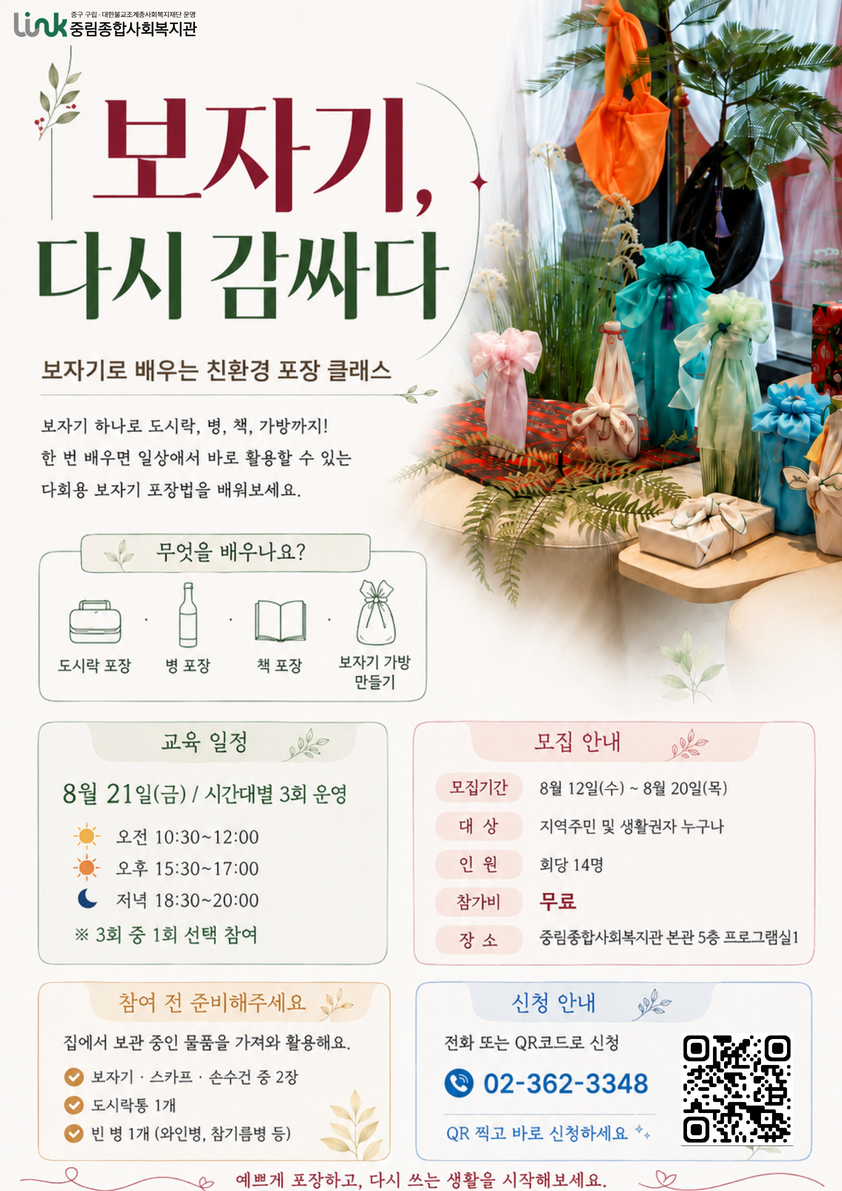 친환경 포장 클래스 참여자 모집