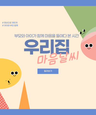 [늘품학습센터] 아동가족명상