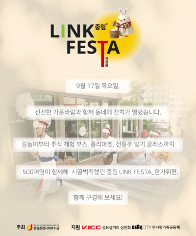 [지역축제] '중림 LINK FESTA_한가위…