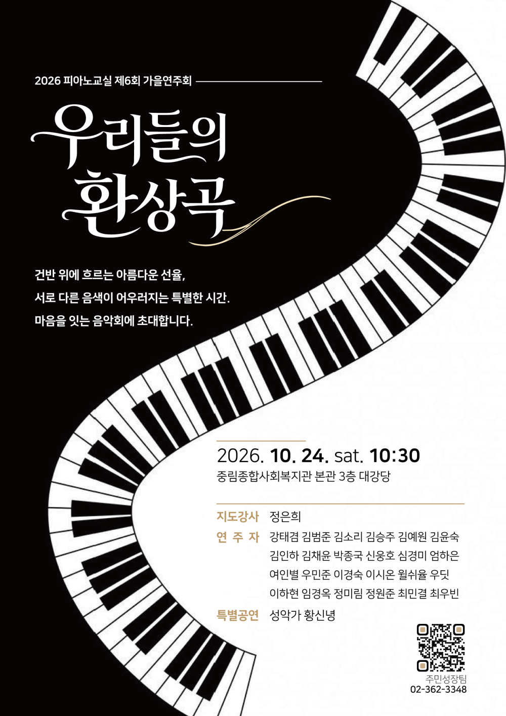 피아노 연주회 「우리들의 환상곡」에 초대합니다!