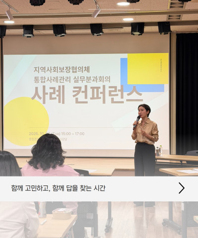 [동통합복지사업] 지역사회보장협의체 실무분과 …