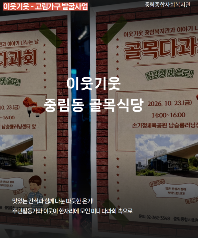 [이웃기웃] 중림동 골목식당