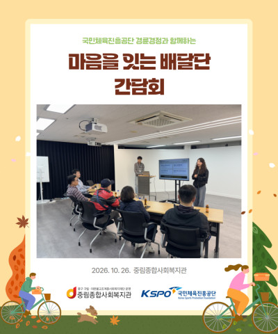 [급식지원사업] 마음을 잇는 배달단 간담회