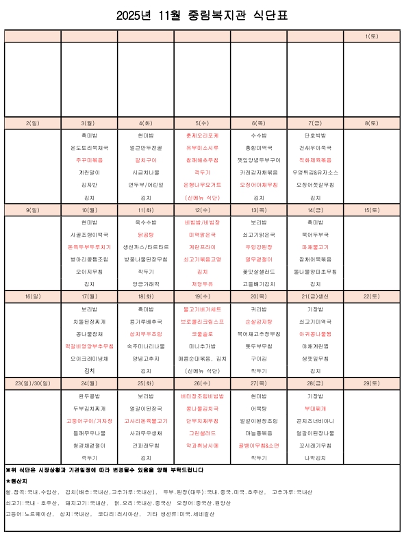 11월 행복나눔식당 식단표.jpg