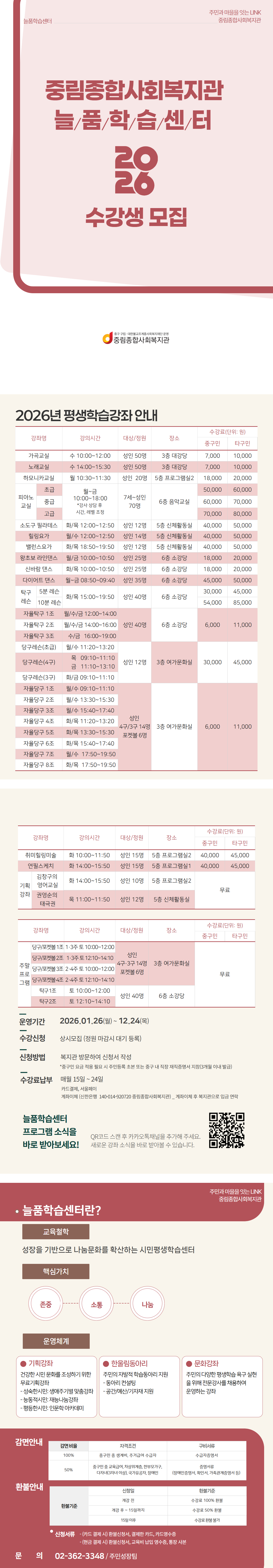 2026 늘품학습센터 수강안내 2.jpg