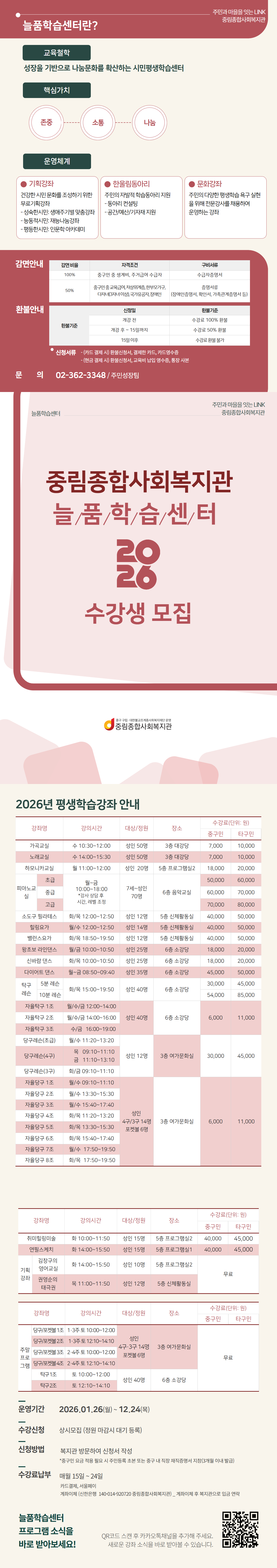 2026 늘품학습센터 수강안내 5.jpg