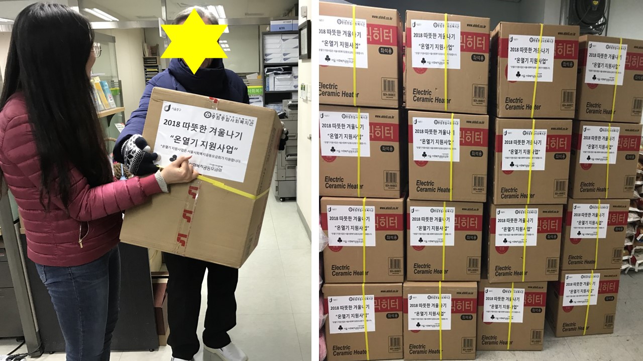 따뜻한 겨울나기 \"온열기 지원\"