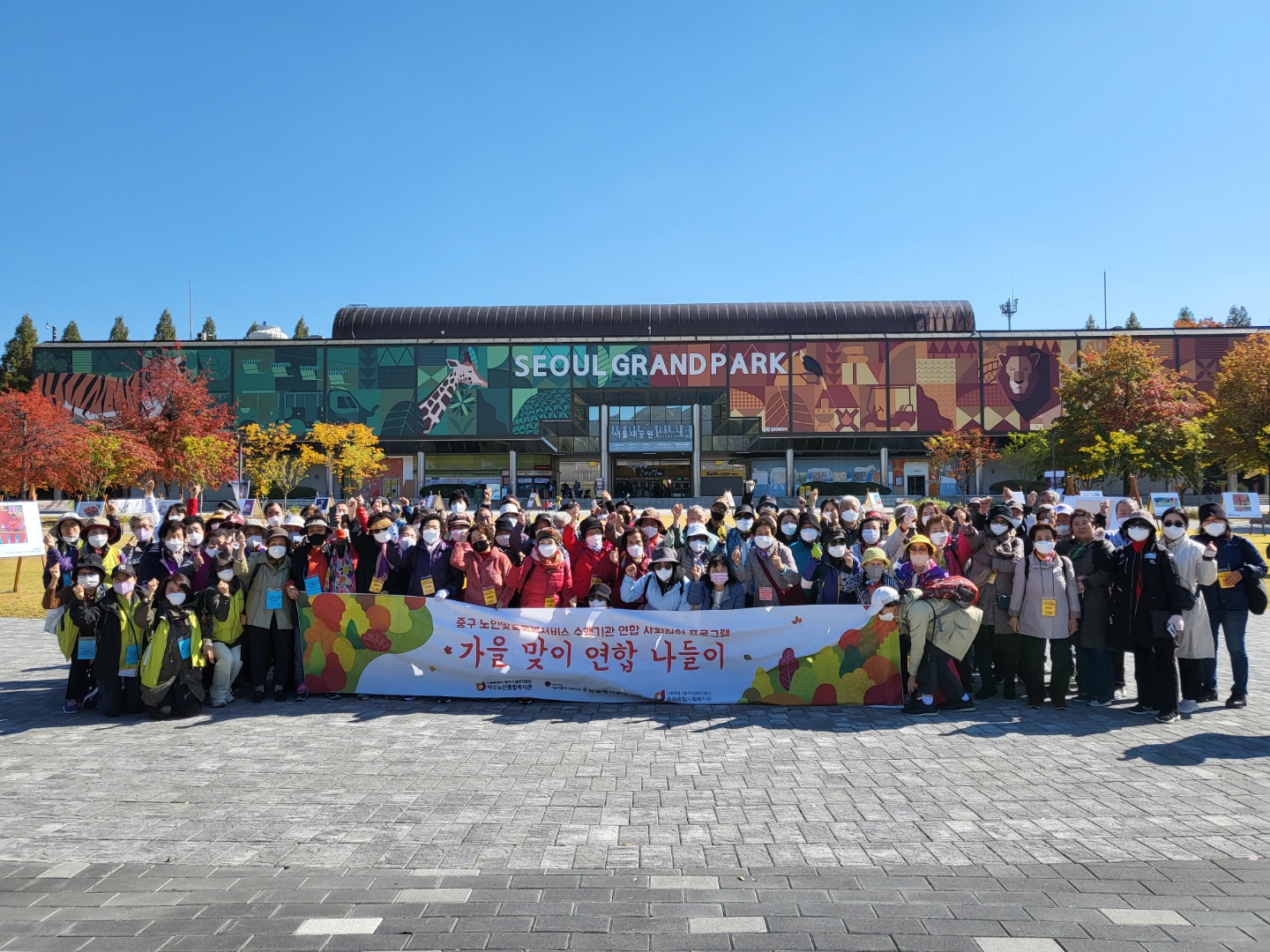 2022년 중구 노인맞춤돌봄서비스 수행기관 연합 사회참여프로그램 “가을맞이 연합 나들이”