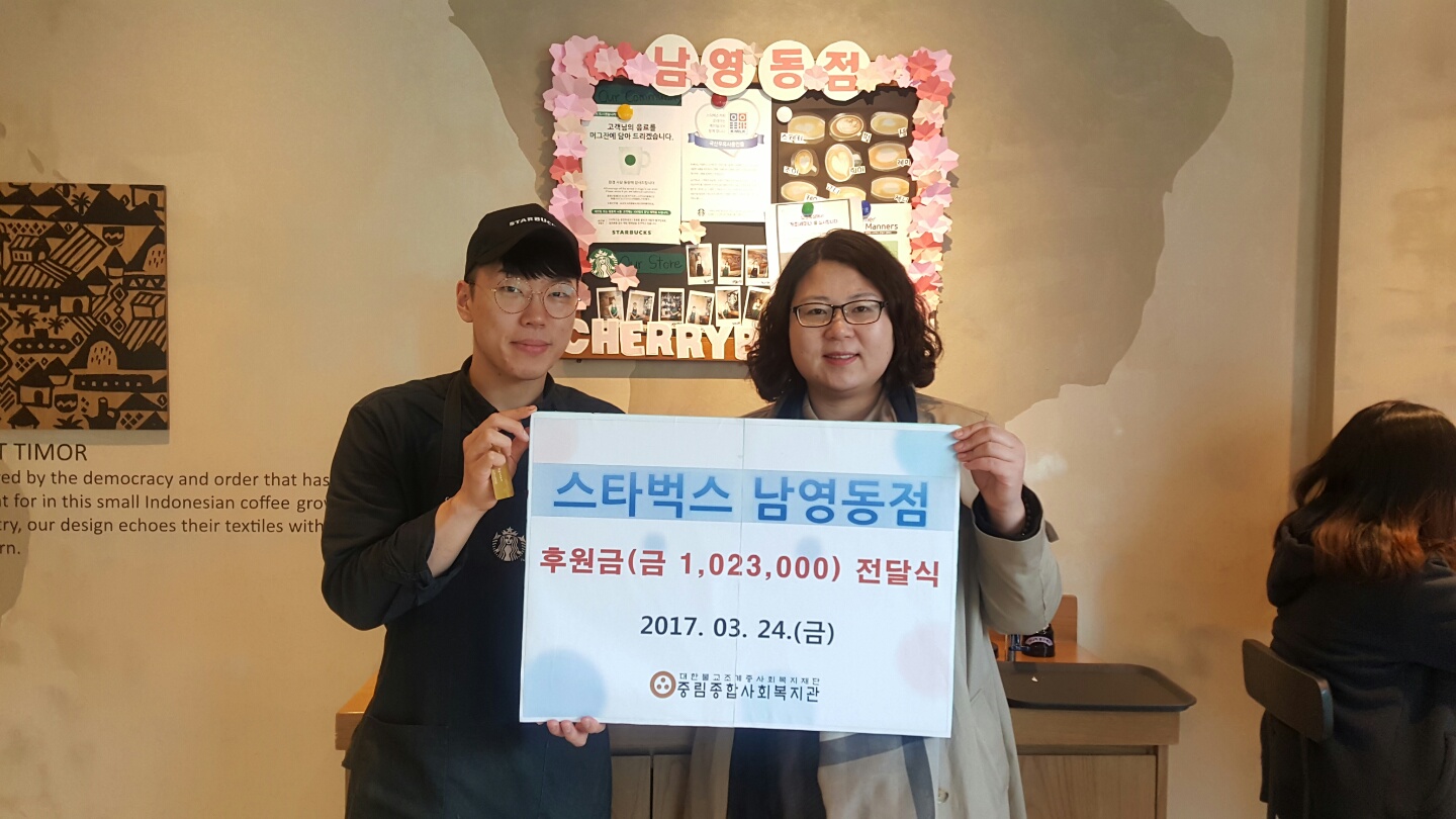 스타벅스 남영동점 후원금 전달식