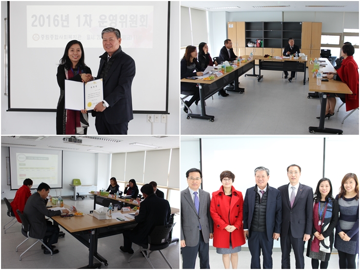 2016년 제1회 운영위원회