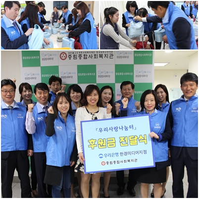 우리은행(한경미디어점) 나눔 릴레이, 열세번 째 이야기