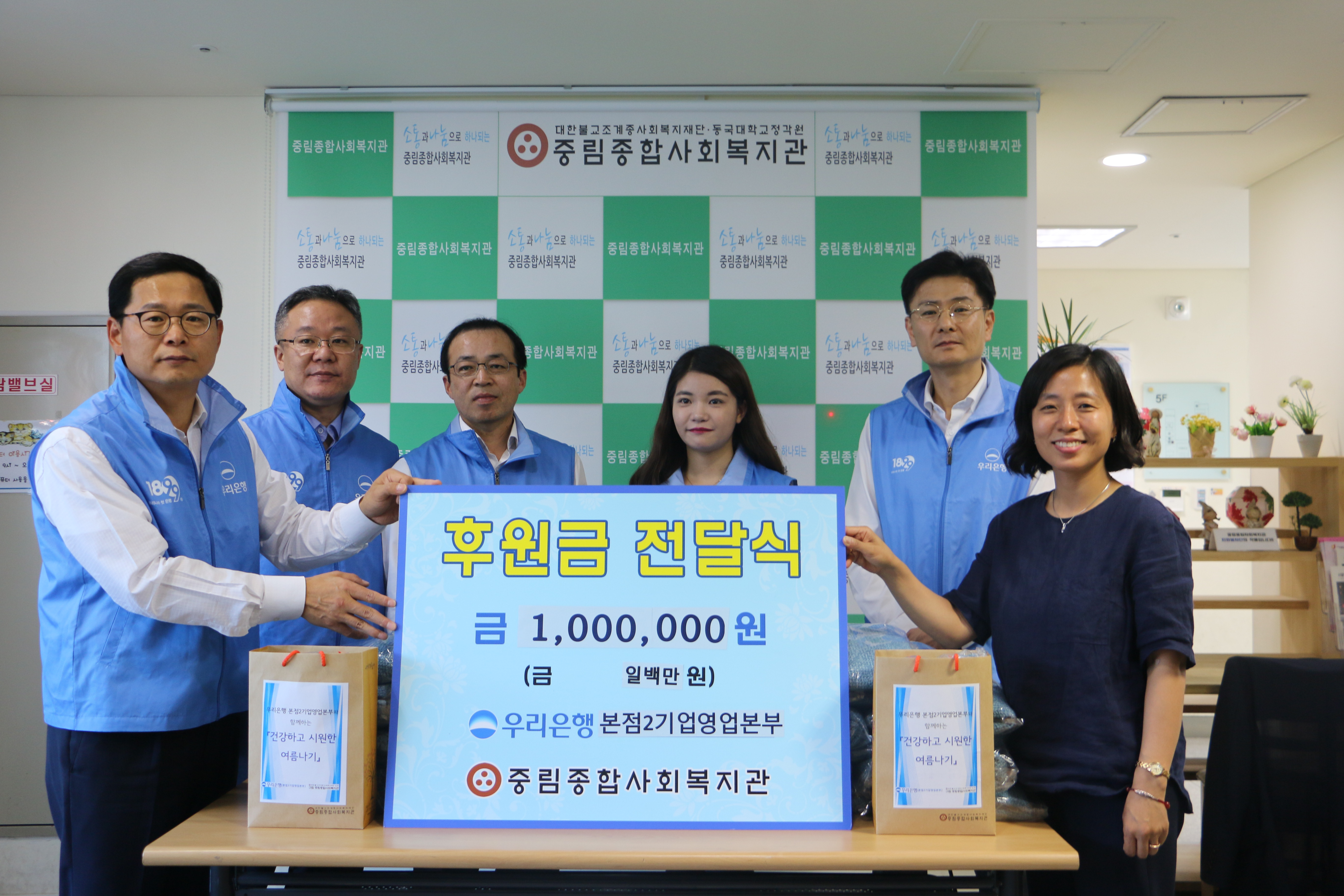 우리은행 본점2기업영업본부와 함께하는 \'건강하고 시원한 여름나기\' 지원사업