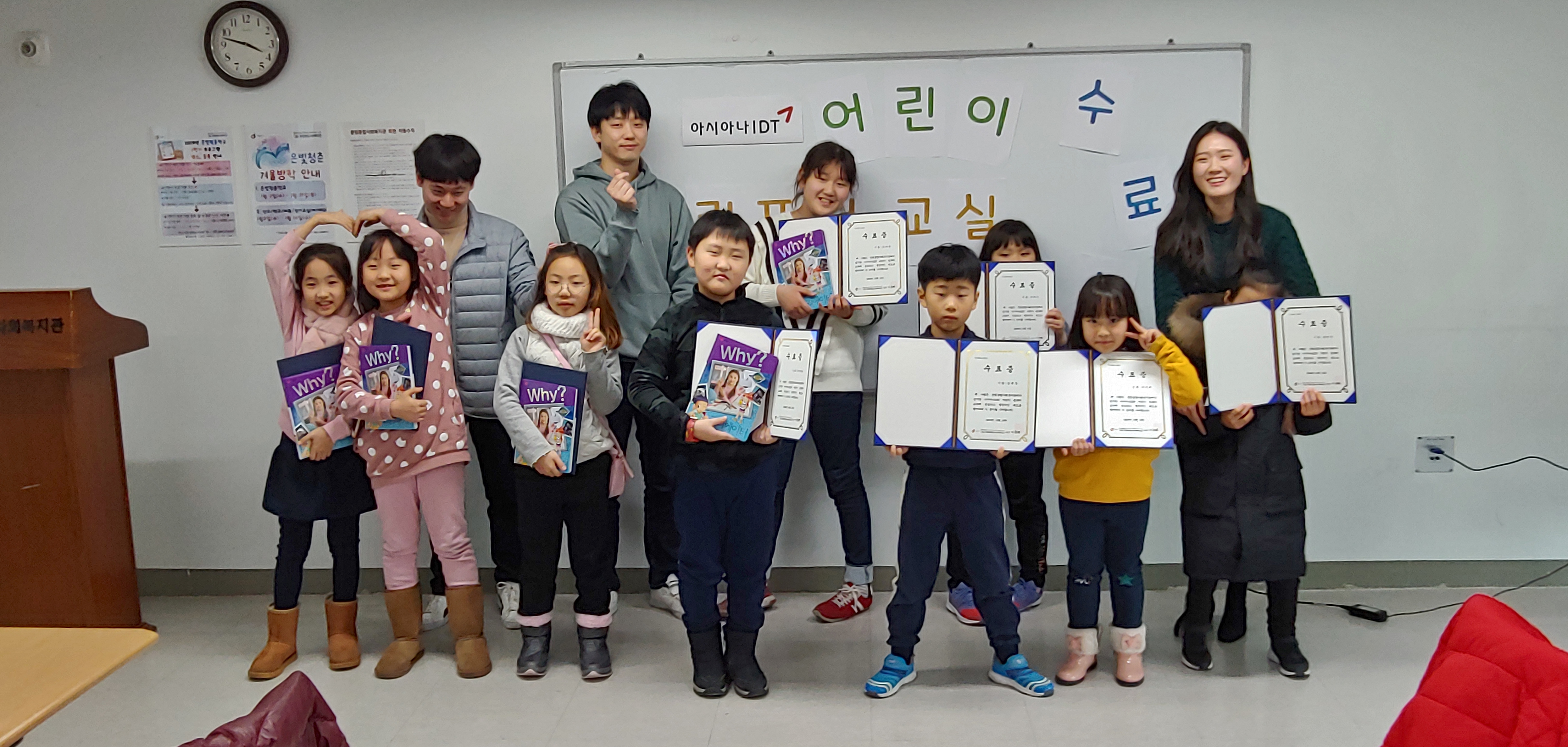 아시아나IDT와 함께하는 어린이 컴퓨터 교육 수료식