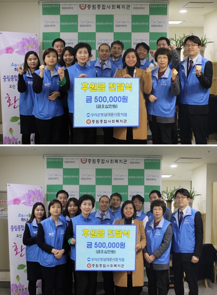 우리은행(남대문시장지점) 나눔 릴레이, 스무번째 이야기