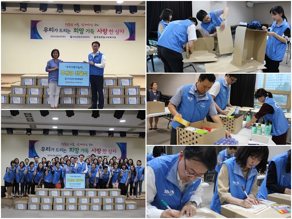 우리은행 본점영업부와 함께하는 '우리가 드리는 희망가득 사랑 한 상자'