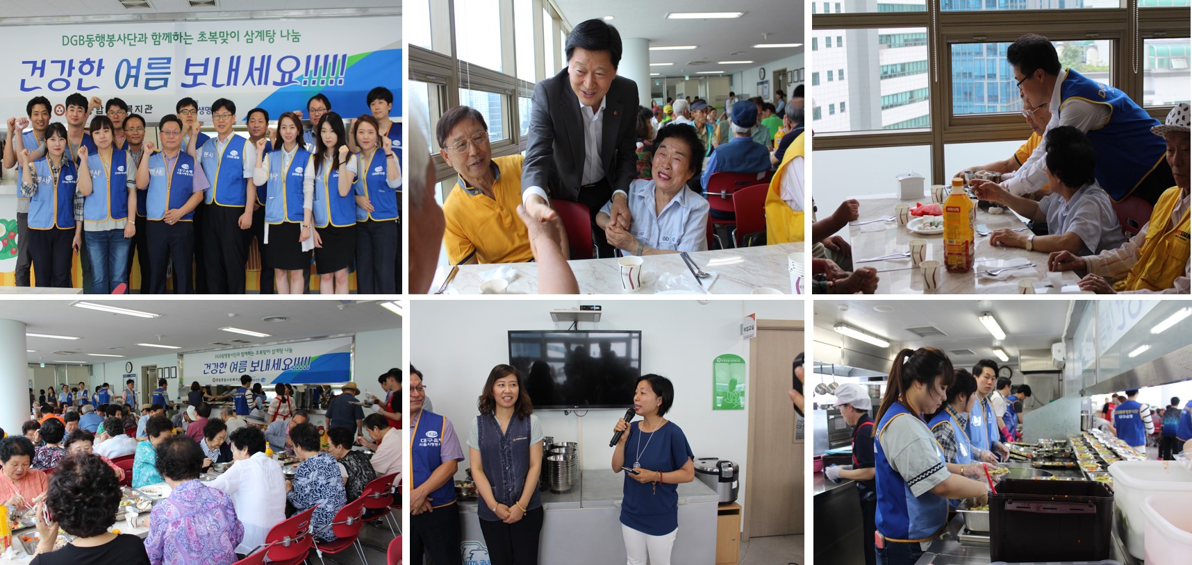 DGB와 함께하는 초복 맞이 절기나눔행사